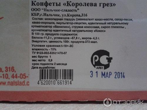 Конфеты Жако Нальчик Купить