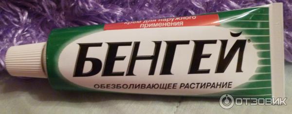 Где Купить Мазь Бом Бенге