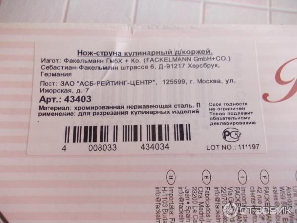 Нож-струна для бисквита Zenker фото