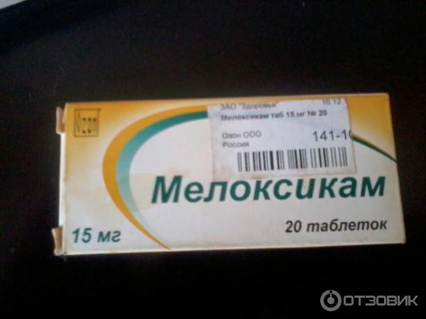 Мелоксикам таблетки спб. Мелоксикам 25 мг. Мелоксикам реневал таблетки. Лекарство от суставов таблетки Мелоксикам. Мелоксикам 50 мг.