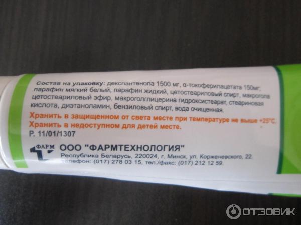 Ранозаживляющее средство для наружного применения Фармтехнология Декспантенол Е фото