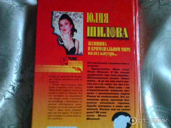 Книга Леди Стерва - Юлия Шилова фото