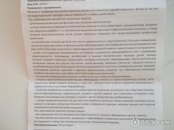 Бифидумбактерин инструкция порошок как разводить. Как разводить бифидумбактерин в ампулах для новорожденных. Бифидумбактерин как разводить ампулы взрослому. Как разводить бифидумбактерин в ампулах 5 доз взрослым отзывы. Можно ли бифидумбактерин и эспумизан вместе принимать новорожденным.