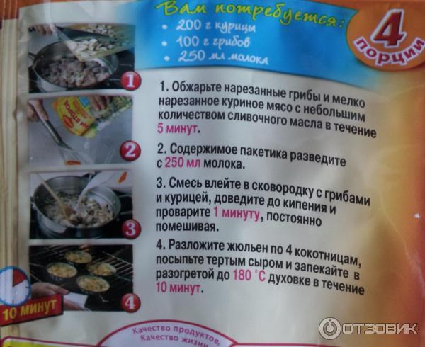 Смесь Maggi На второе для жюльена из курицы и грибов фото