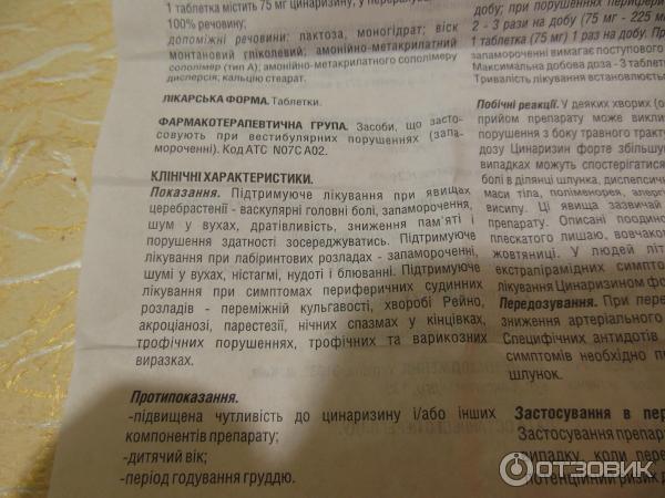 Циннаризин инструкция по применению отзывы пациентов