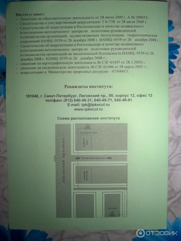 Санкт-Петербургский институт природопользования, промышленной безопасности и охраны окружающей среды (Россия, Санкт-Петербург) фото