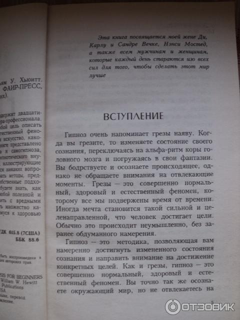 Книга Гипноз для начинающих - Уильям У. Хьюитт фото