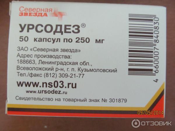 Урсодез капсулы инструкция по применению взрослым. Урсодез Северная звезда 250. Урсодез капсулы. Желчегонные капсулы. Урсодез производитель.