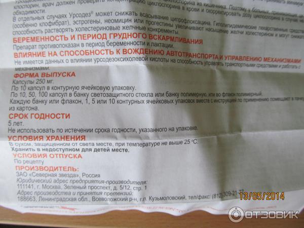 Урсодез капсулы инструкция по применению взрослым. Урсодез. Урсодез 500 инструкция по применению. Урсодез капсулы. Урсодез показания.