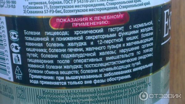 Ессентуки пить до еды или после. Вода Ессентуки 4 показания. Минералка Ессентуки 4 показания. Минеральная вода Ессентуки 17 показания и противопоказания.