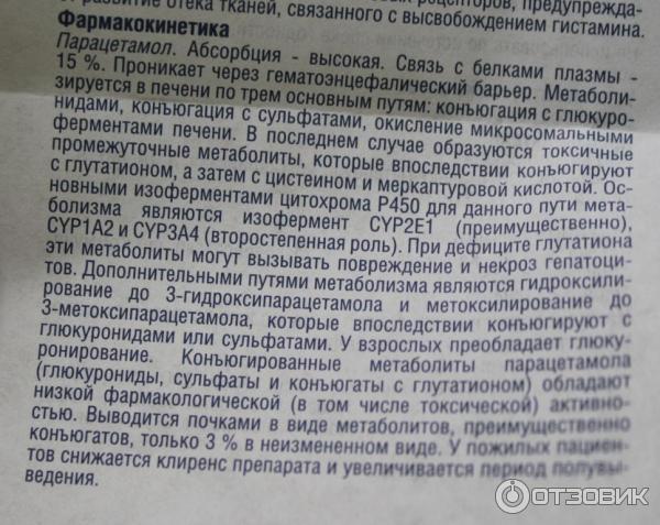 Препарат от гриппа и простуды ФармВилар АнвиМакс отзыв