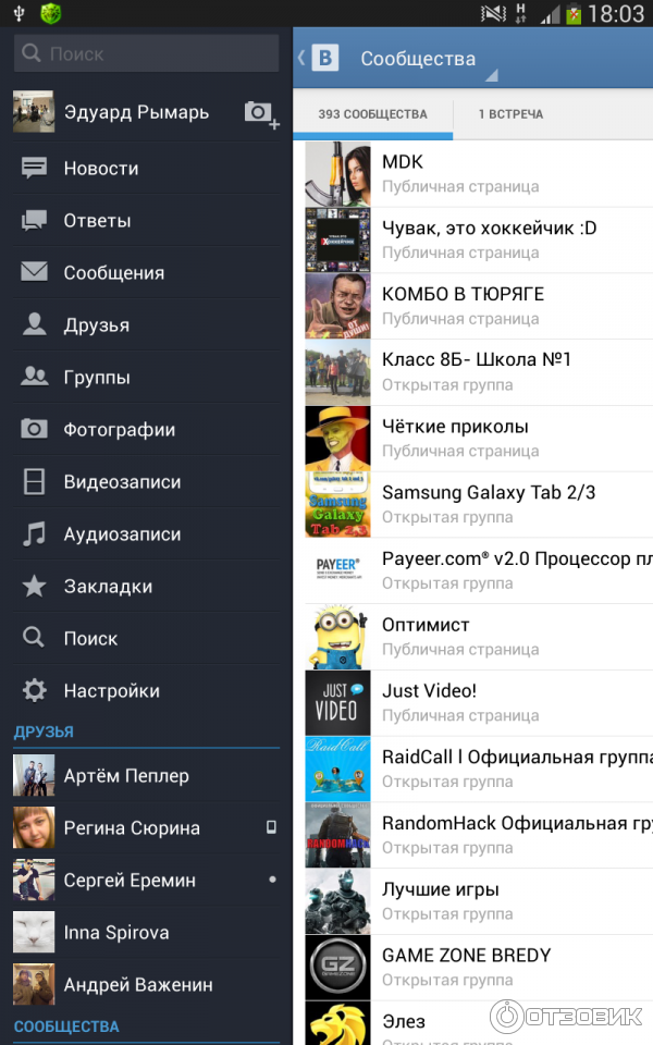 ВКонтакте - приложение для Android фото
