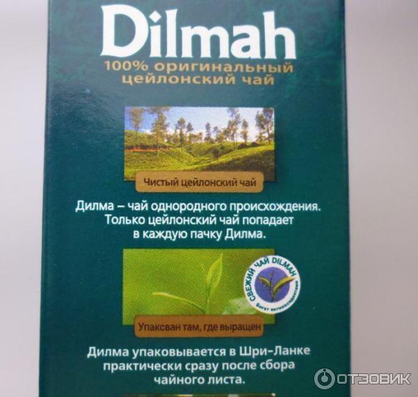 Чай Dilmah крупнолистовой