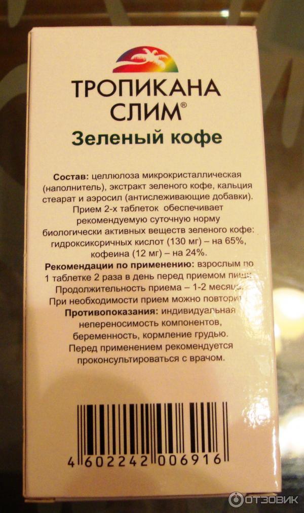 Что отбивает аппетит отзывы. Эвалар Тропикана слим. Кофе Тропикана слим. Тропикана зеленый кофе. Эвалар зеленый кофе.