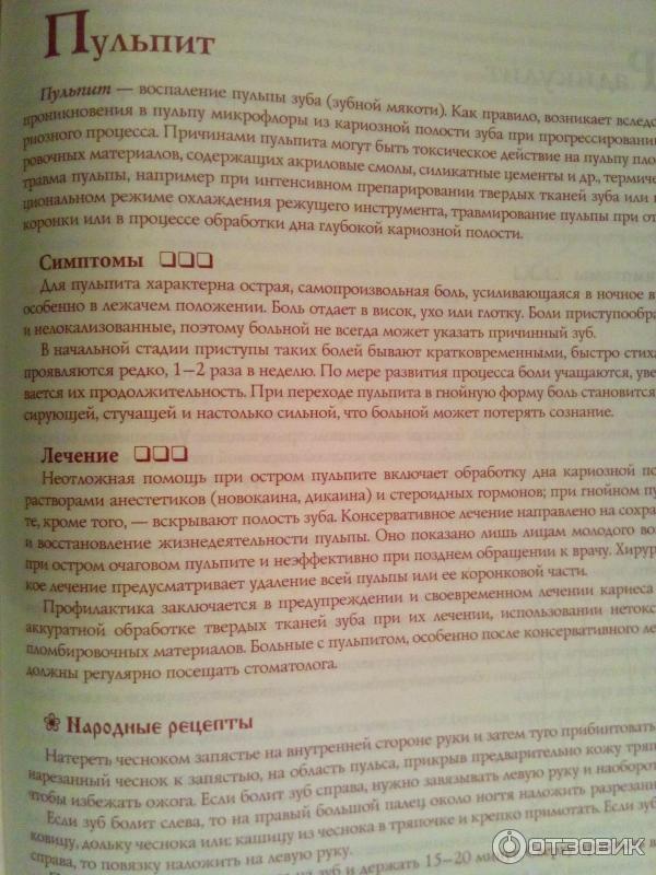 Книга Большая энциклопедия народной медицины И. Алексеев и А. Диброва фото