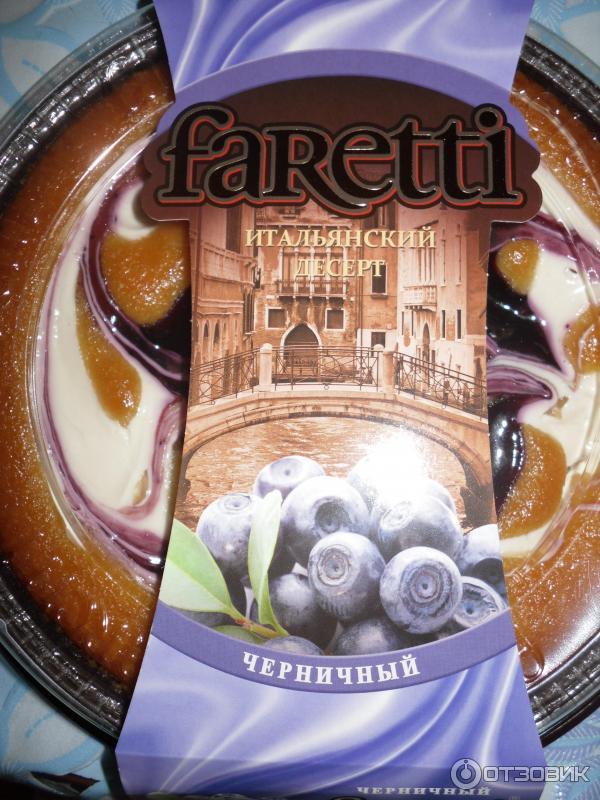 Итальянский десерт Faretti Черничный фото