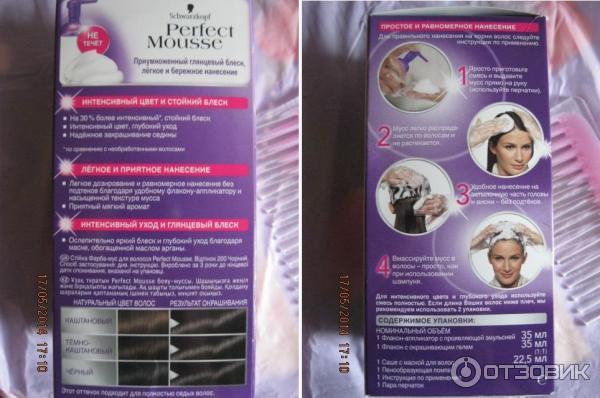 Краска для волос Schwarzkopf Perfect Mousse 200 Черный