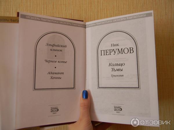 Кольцо Тьмы Книга Купить