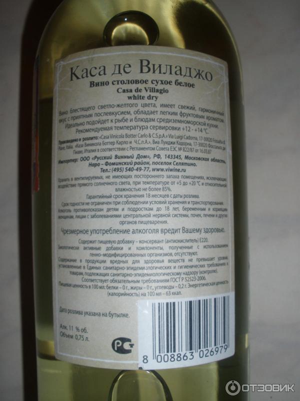 Винмент. Вино Галитош белое сухое. Вино Каса де Виладжо. Вино Каса де Виладжо белое полусладкое. Вино Каса белое сухое.