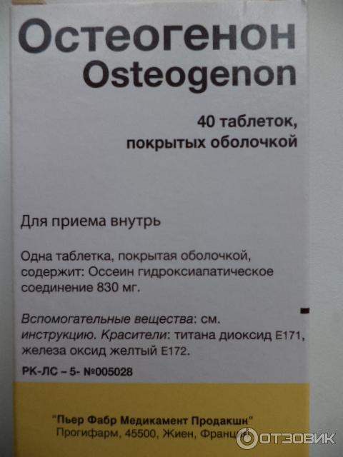 Препарат остеогенон инструкция. Остеогенон. Кальций истегион. Остеогенон таблетки инструкция.