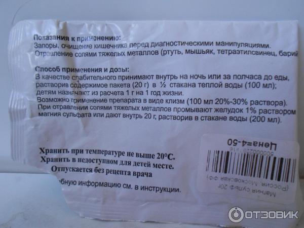 Очищение сульфатом магния отзывы. Слабительная соль магния сульфат. Порошок слабительное для очищения. Порошок для очистки кишечника магнезией. Магний сульфат порошок для очищения.