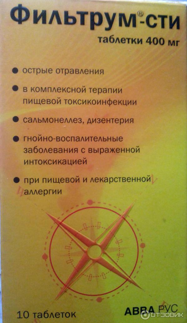 Фильтрум Сти Цена