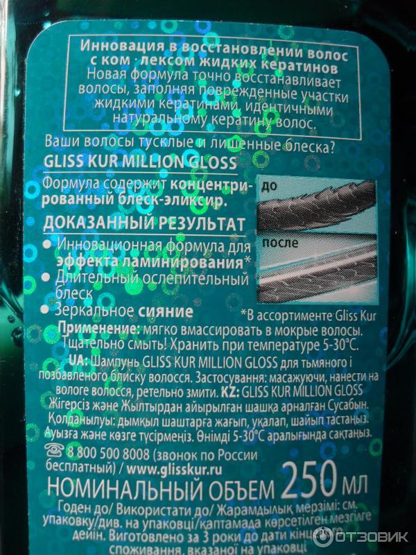 Шампунь Gliss Kur Million Gloss Ослепительное сияние и глубокое восстановление фото