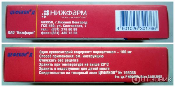 Цефекон Д свечи для детей с 3 мес до 3 лет 0,1г №10 купить во Владивостоке | ОВИТА