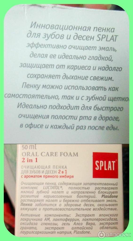 Пенка для очистки десен и полости рта SPLAT Oral Care Foam фото