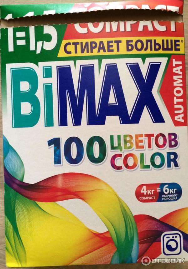 Стиральный порошок Bimax 100 цветов фото