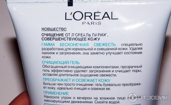 Очищающий гель L'Oreal Paris Бесконечная свежесть фото