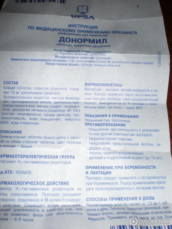 Нуралгон инструкция по применению. Препарат снотворное донормил. Донормил таблетки инструкция. Лекарство донормил инструкция. Таблетки для улучшения сна донормил.