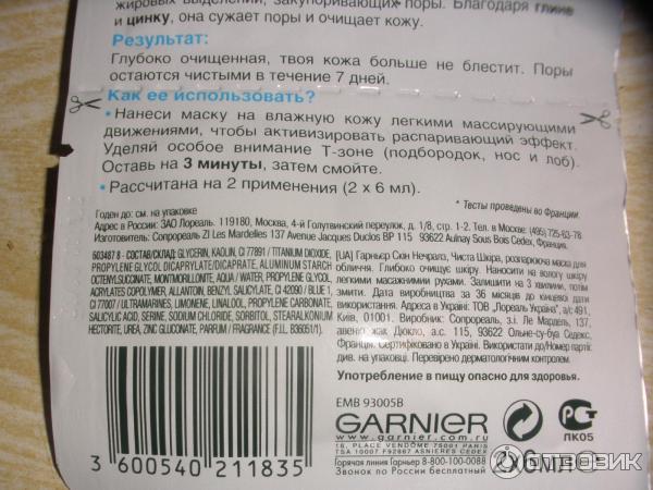 Маска распаривающая с цинком Garnier Чистая кожа фото