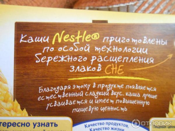 Каша мультизлаковая Nestle фото