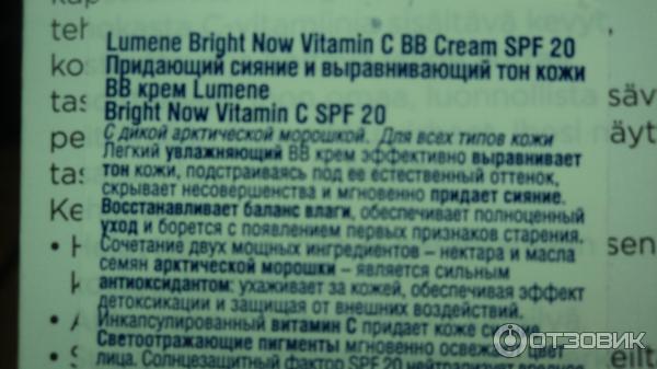 BB крем Lumene Bright Now Vitamin C SPF 20 фото