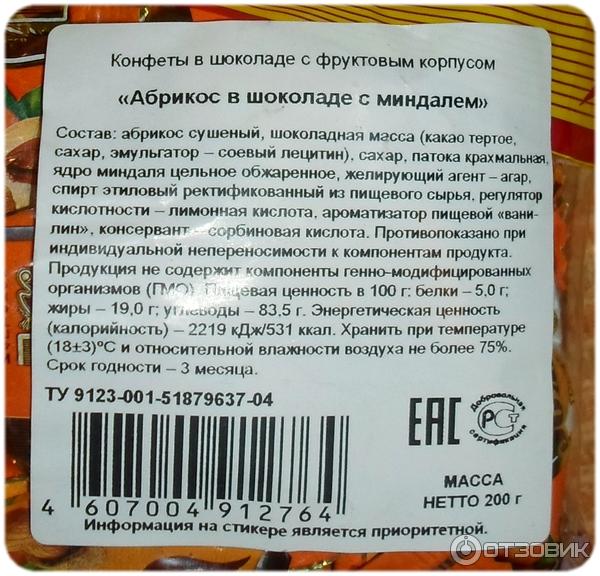 Конфеты вечер калорийность. Конфеты абрикос Самарский кондитер. Абрикос в шоколаде с миндалем Самарский кондитер. Состав конфет. Этикетка конфет состав.