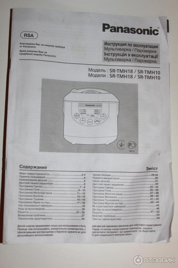 Мультиварка panasonic инструкция. Инструкция мультиварка Panasonic SR tmh10 рис. Инструкция по мультиварке Панасоник. Мультиварка Panasonic SR-tmh10 инструкция. Мультиварка Панасоник инструкция.