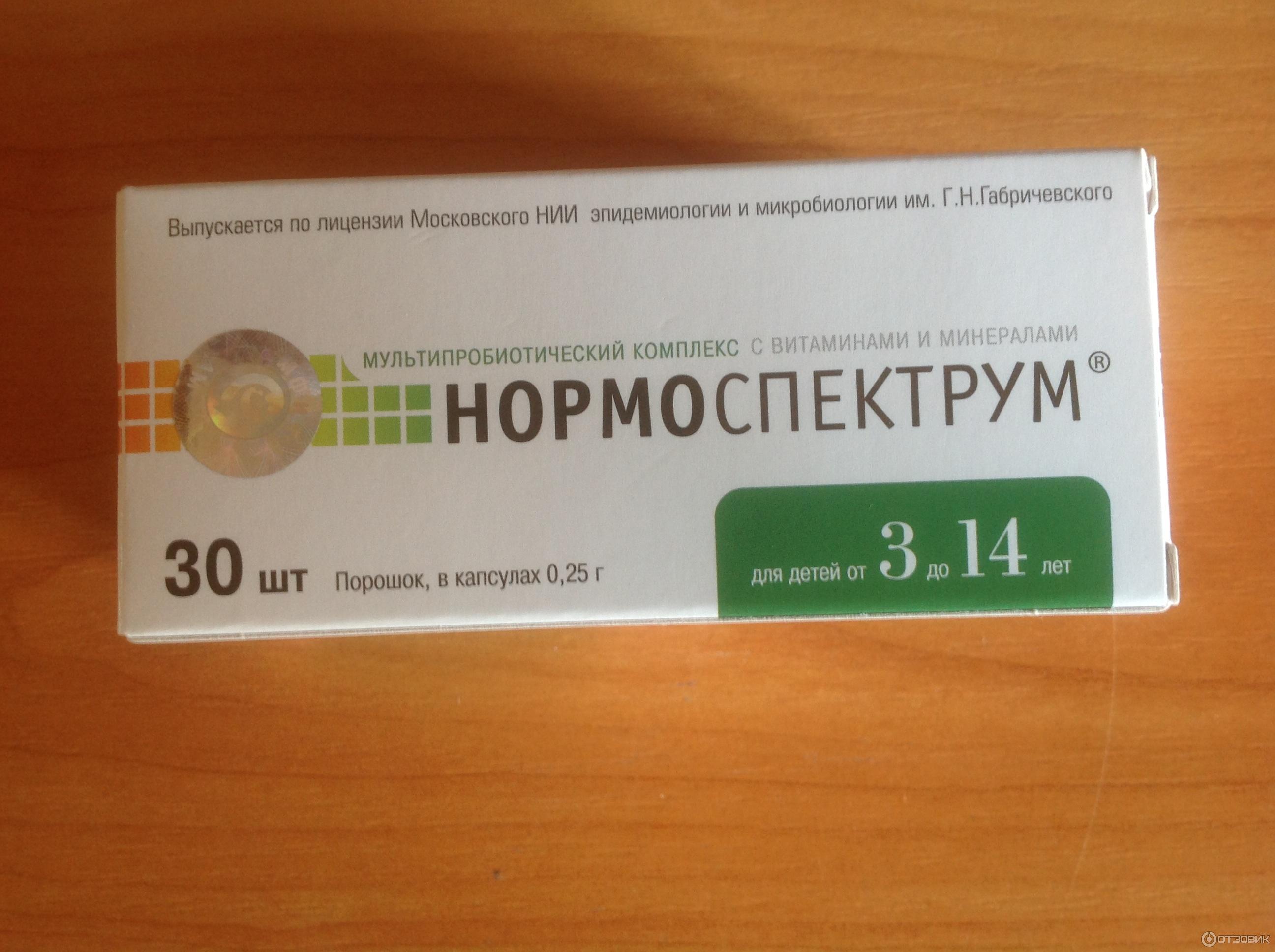 Нормоспектрум Форте Купить В Спб