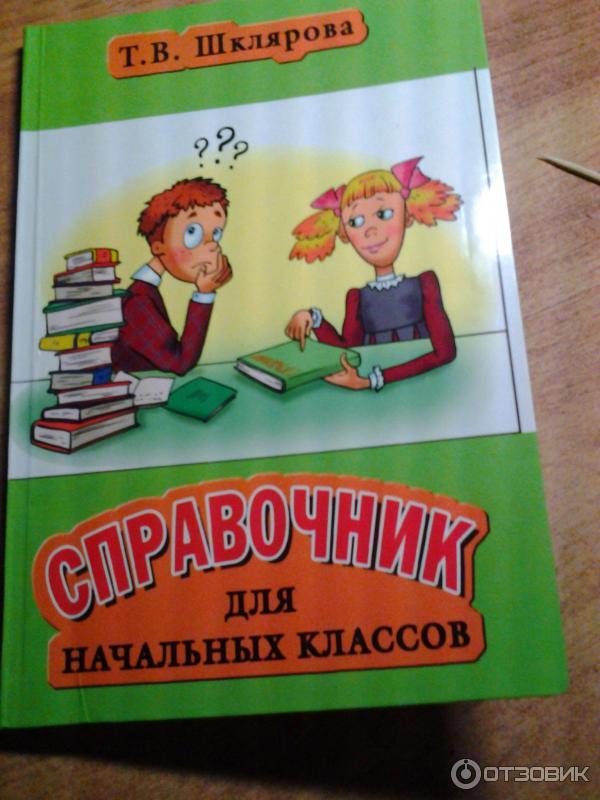 Шкляров 3 класс