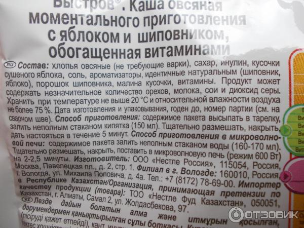 Каши Nestle Быстров фото