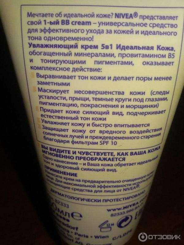 BB крем Nivea Идеальная кожа увлажняющий 5 в 1 фото