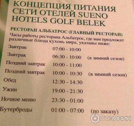 Отель Sueno Hotels Golf Belek 5* (Турция, Белек) фото