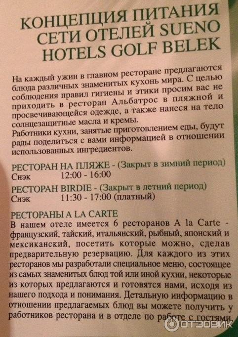 Отель Sueno Hotels Golf Belek 5* (Турция, Белек) фото