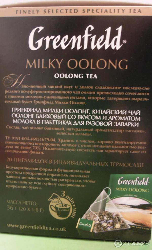 Чай Greenfield Milky Oolong отзыв фото