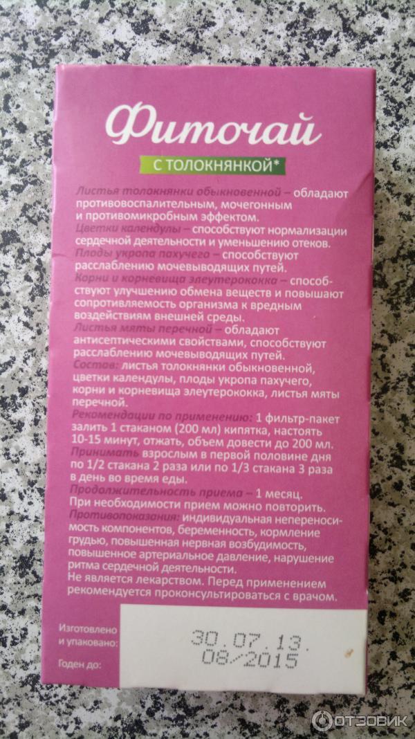 Чай против отеков. Мочегонное для беременных. Трава от отеков при беременности. Травяные таблетки от отеков для беременных. Мочегонное для беременных таблетки.