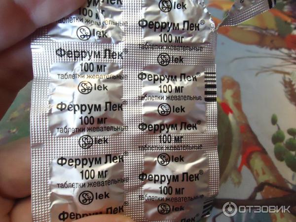 Феррум Лек Таблетки Жевательные Купить Цена