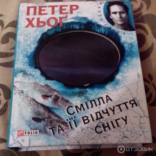 Смилла И Ее Чувство Снега Книга Купить