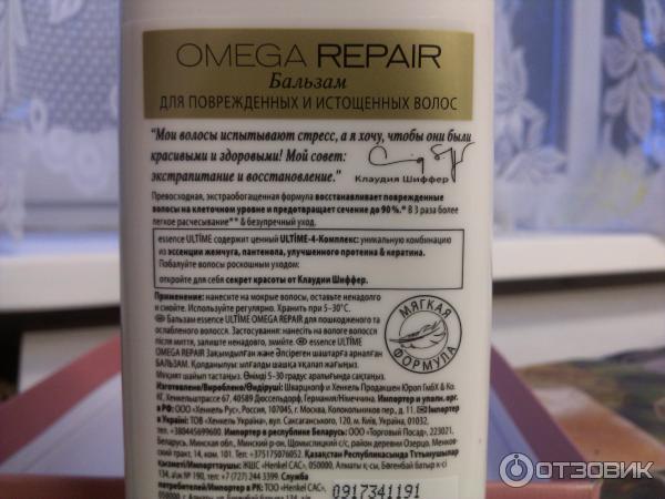 Бальзам для поврежденных и истощенных волос Schwarzkopf Omega Repair Essence Ultime фото