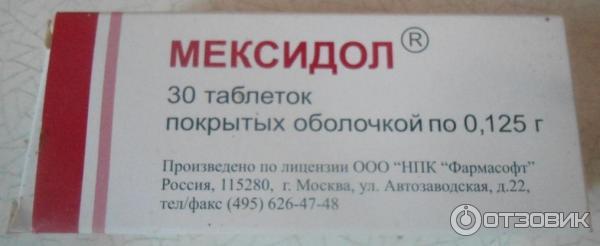 Мексидол при шуме в голове. Препарат для сосудов головного мозга Мексидол. Таблетки для сосудов головного мозга Мексидол. Таблетки от давления Мексидол. Лекарство при атеросклерозе сосудов головного мозга Мексидол.