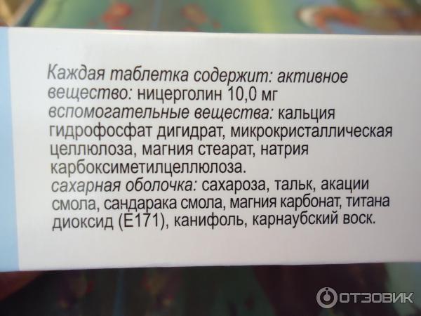 Сермион инструкция отзывы пациентов. Сермион инструкция по применению таблетки. Сермион 10 инструкция по применению. Сермион от чего назначают взрослым таблетки. Сермион инструкция по применению таблетки взрослым 10 мг.